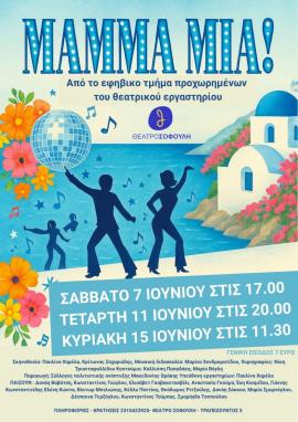 Θέατρο Σοφούλη: Ομάδα εφήβων παρουσιάζει το διάσημο μιούζικαλ Mamma Mia