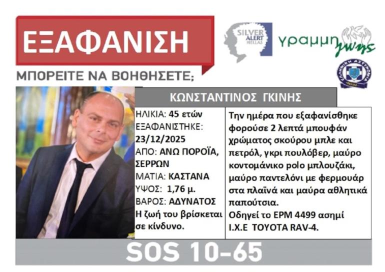 Σέρρες: Αγνοείται ο διοικητής του Πυροσβεστικού Κλιμακίου Πορροΐων