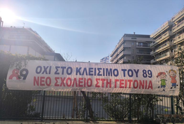 Εξώδικο προς το Δήμο Θεσσαλονίκης έστειλαν οι γονείς του 5ου Δημοτικού Σχολείου