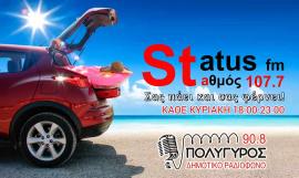 Ο Status σας πάει και σας φέρνει - Ζωντανά και στο Δημοτικό Ραδιόφωνο Πολυγύρου 90.8