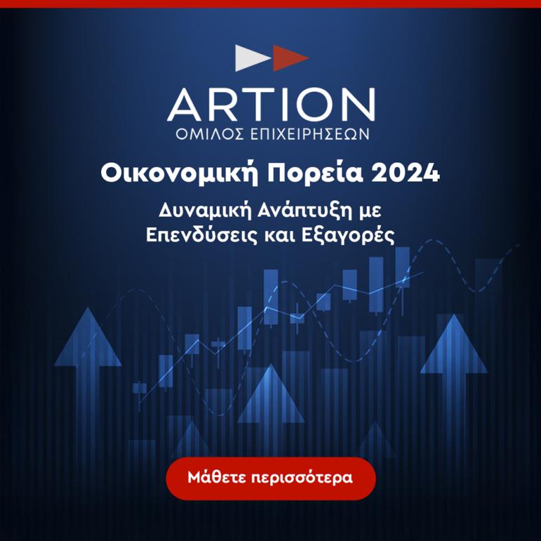 ΟΜΙΛΟΣ ARTION Δυναμική Ανάπτυξη με Επενδύσεις και Εξαγορές-Οικονομικά Αποτελέσματα 2024
