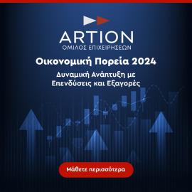 ΟΜΙΛΟΣ ARTION Δυναμική Ανάπτυξη με Επενδύσεις και Εξαγορές-Οικονομικά Αποτελέσματα 2024