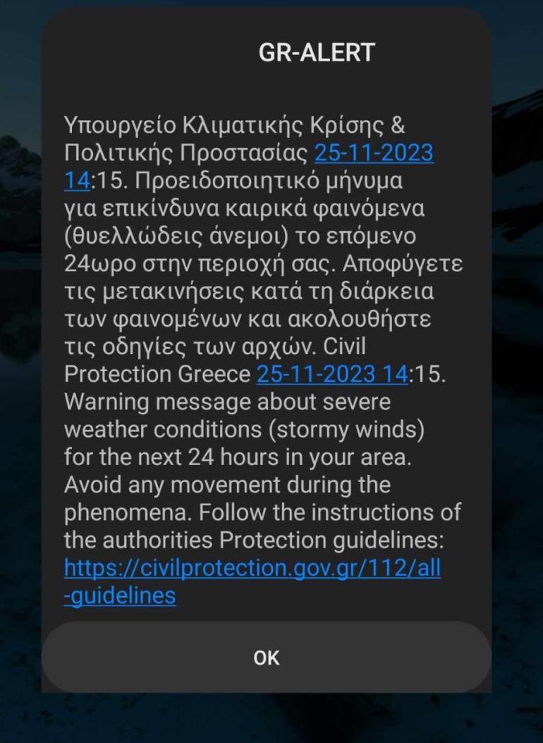 ΤΩΡΑ - Μήνυμα από το 112 στους κατοίκους της Θεσσαλονίκης