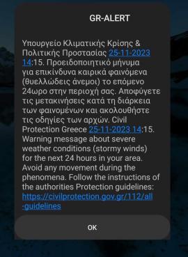 ΤΩΡΑ - Μήνυμα από το 112 στους κατοίκους της Θεσσαλονίκης