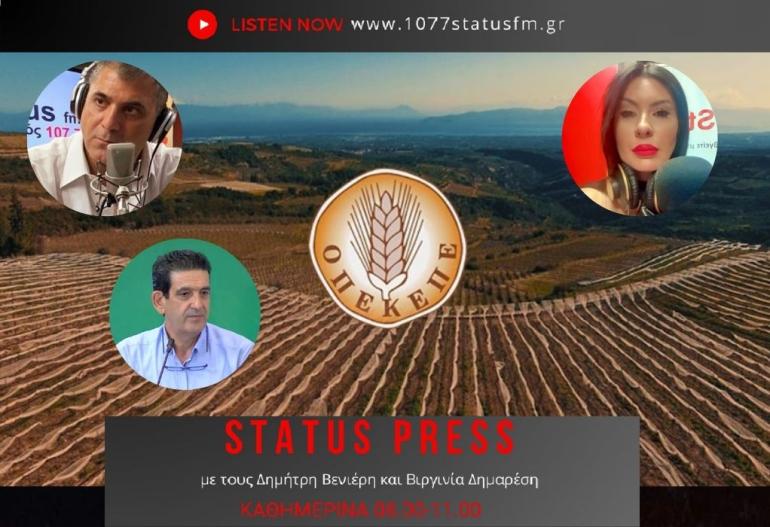 Θέμα Status - ΟΠΕΚΕΠΕ: Μ. Κορασίδης: Το μεγάλο πάρτυ δεν έχει έρθει ακόμα στην επιφάνεια - Μιλάμε για κάτι οργανωμένο