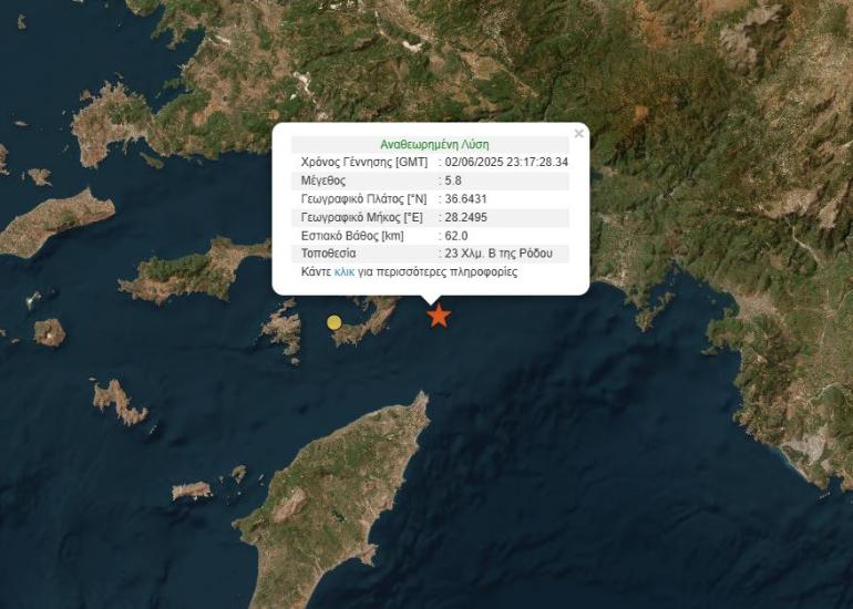 Ισχυρός σεισμός 5,8 Ρίχτερ τα ξημερώματα ανοιχτά της Ρόδου – Καθησυχαστικοί οι σεισμολόγοι