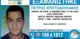 Αθήνα: Συναγερμός για εξαφάνιση 46χρονου από το Περιστέρι