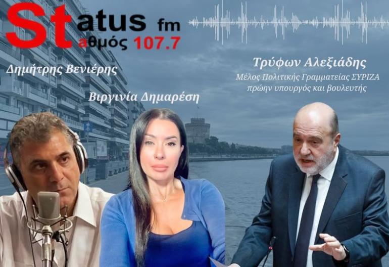 ΗΧΗΤΙΚΟ Τρ. Αλεξιάδης: Αιχμές κατά Φάμελλου - «Στείλαμε λάθος μήνυμα ότι κλείνει ο ΣΥΡΙΖΑ»