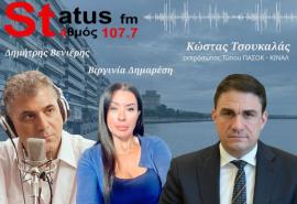 ΗΧΗΤΙΚΟ Κ. Τσουκαλάς στον Status FM 107.7: "Αν το ΠΑΣΟΚ είναι πρώτο κόμμα, θα σχηματιστεί κυβέρνηση προοδευτική με κορμό το ΠΑΣΟΚ και με πρόγραμμα ΠΑΣΟΚ"