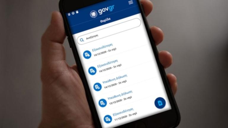 ΟΤΑ: Σε λειτουργία πλατφόρμα για την παρακολούθηση των επιδόσεων Δήμων και Περιφερειών
