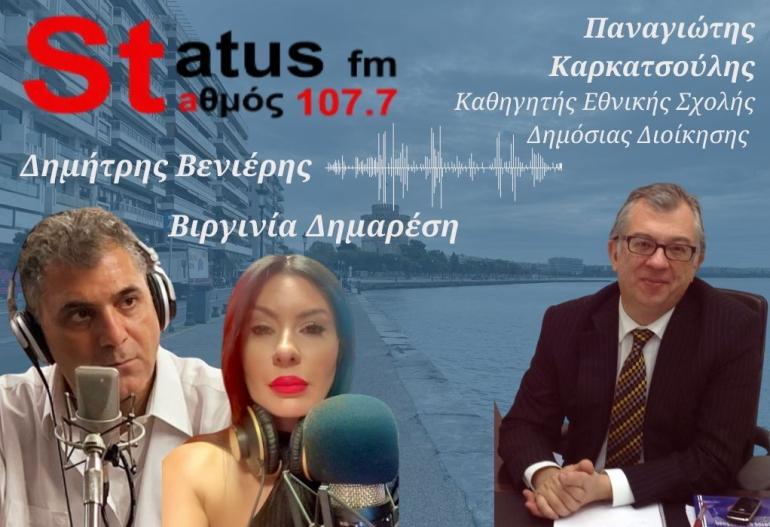 ΗΧΗΤΙΚΟ Π. Καρκατσούλης: "Θεμέλιο του κράτους δικαίου η μονιμότητα στο δημόσιο"