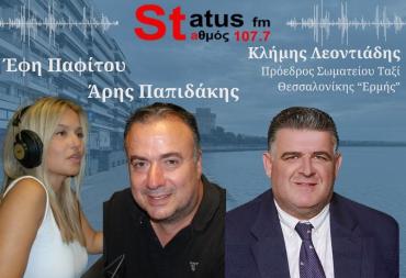 ΗΧΗΤΙΚΟ-Κ.Λεοντιάδης, πρ. Σωματείου Ταξί "Ερμής" Θεσ/νικης- "Δεν είμαι καθόλου αισιόδοξος για τις αποφάσεις του Υπουργείου-Έρχεται νέα απεργία"