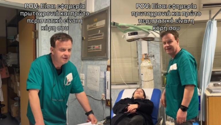 Επικό βίντεο: Γιατρός υποδέχθηκε το πρώτο περιστατικό του χρόνου και ήταν η μεθυσμένη… κόρη του