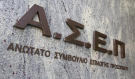 ΑΣΕΠ: Προσλήψεις 162 μονίμων υπαλλήλων σε ΕΑΠ – Ειδικότητες και προθεσμίες