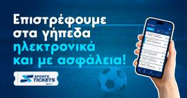Άνοιξε το tickets.gov.gr - Ψηφιακά η είσοδος στα γήπεδα από τις 9 Απριλίου, αναλυτικά η διαδικασία