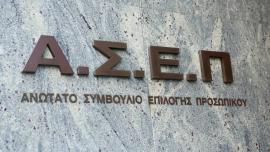 Αποτελέσματα ΑΣΕΠ 1Γ/2025: Σήμερα οι ανακοινώσεις – Βαθμολογίες, μόρια και διορισμοί