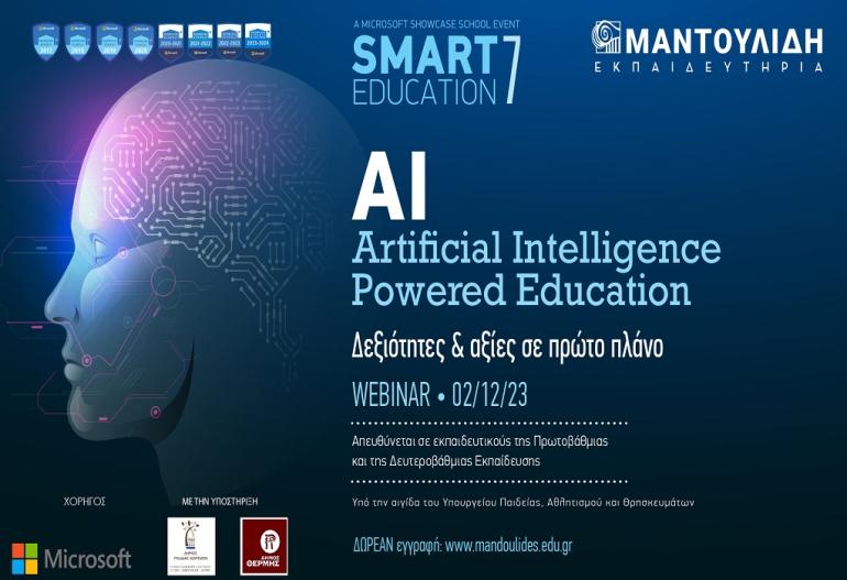 Εκπαιδευτήρια Μαντουλίδη: SMART EDUCATION: «Artificial Intelligence (AI) Powered Education - Δεξιότητες και αξίες σε πρώτο πλάνο»