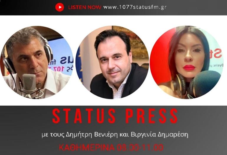 Ηχητικό Δ. Παπαστεργίου στον Status FM 107.7: "Να'ναι καλά ο άνθρωπος, να μπορεί να δουλεύει, να παίρνει αυτοκίνητα 250.000 δολαρίων"