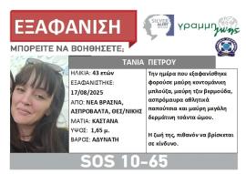 Θεσσαλονίκη: Συναγερμός στις Αρχές για την εξαφάνιση 43χρονης από τα Νέα Βρασνά