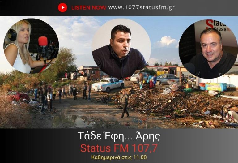 HXHTIKO Θ. Τσαϊρίδης για αστυνομικούς σε καταυλισμούς Ρομά: Αστυνομικοί δέχονται πυροβολισμούς στους οικισμούς - Έχουμε κουραστεί πλέον από επικοινωνιακά πυροτεχνήματα