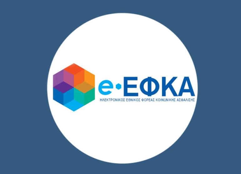 Βαριές διώξεις για τα μέλη του κυκλώματος απάτης σε βάρος του ΕΦΚΑ