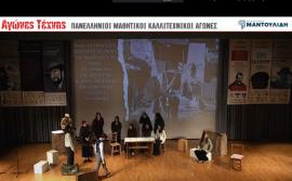 Πρεμιέρα για τους 11ους Πανελλήνιους Μαθητικούς Αγώνες Τέχνης των Εκπαιδευτηρίων Ε. Μαντουλίδη