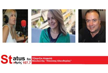 ΗΧΗΤΙΚΟ-Τζώρτζια Κεφαλά για Κασσελάκη-«Επιστημονική φαντασία ότι είναι πρόεδρος-Η Αριστερά υποφέρει»