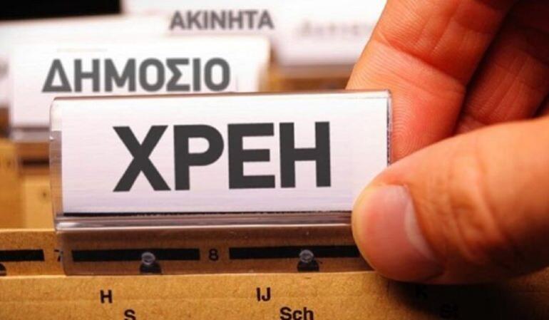 Οφειλέτες του Δημοσίου: Ειδοποιητήρια για ρύθμιση χρεών πριν από την δημοσιοποίηση της «μαύρης λίστας»
