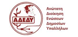 ΑΔΕΔΥ: Στάση εργασίας την Πέμπτη – Συμμετοχή στο φοιτητικό συλλαλητήριο