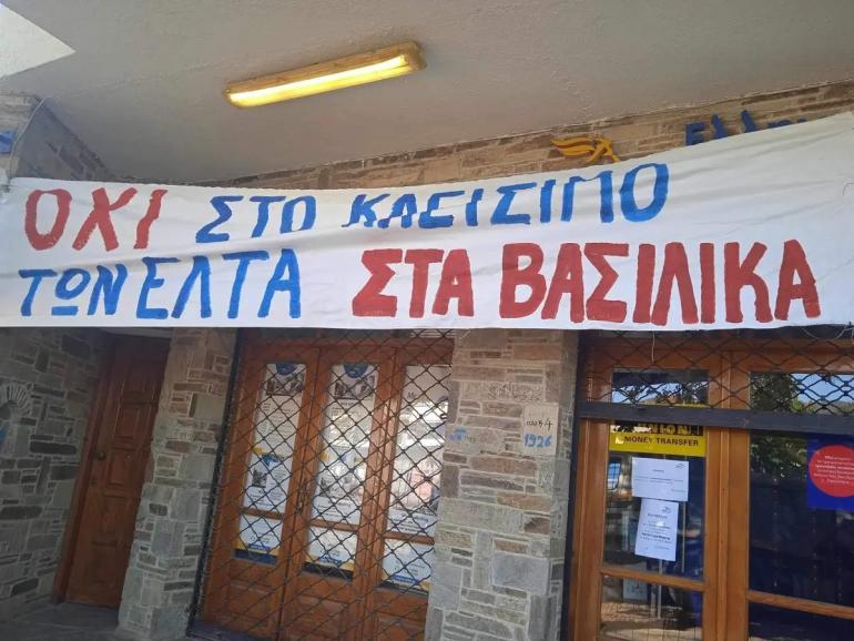 Συστράτευση δήμου Θέρμης και πολιτών ενάντια στο κλείσιμο των ΕΛΤΑ στα Βασιλικά