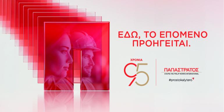 Η Παπαστράτος στη ΔΕΘ 2026: 95 χρόνια, «Εδώ, το Επόμενο Προηγείται» Πρεμιέρα για το ιστορικό ντοκιμαντέρ των 95 χρόνων και ανοιχτός διάλογος για το αύριο