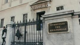 Συμβούλιο της Επικρατείας: Κατατέθηκε αίτηση ακύρωσης κατά του φορολογικού νόμου