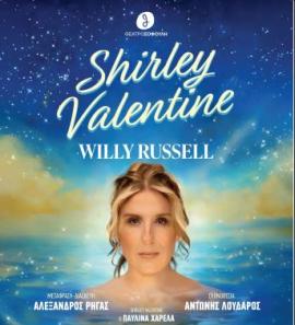 Θεσσαλονίκη: Τελευταίες παραστάσεις για τη Shirley Valentine