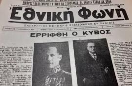 Μνήμες του '40 από τον Τύπο της εποχής στα Χανιά
