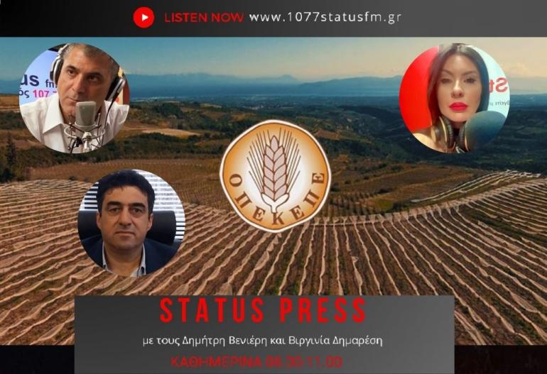 Θέμα Status - ΟΠΕΚΕΠΕ: Π. Σατολιάς - "Έναν χρόνο δεν έχουμε πάρει απάντηση για το ΑΦΜ με τα 14 εκ. ευρώ"