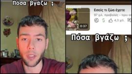 BINTEO-Η «Ορεινή Μέλισσα» αποκάλυψε πόσα χρήματα βγάζει από ένα video στο Youtube