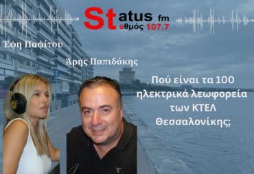 HXHTIKO- Γ. Χριστοδούλου - Αντιπρόεδρος εργαζομένων ΚΤΕΛ Θεσσαλονίκης- "Καθηλωμένα στο αμαξοστάσιο τα 100 νέα ηλεκτρικά λεωφορεία από τον Φεβρουάριο"
