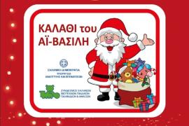 «Καλάθι του Αϊ Βασίλη»:  Σε ισχύ από σήμερα – Εντατικοί έλεγχοι για αθέμιτη κερδοφορία στη λίστα με τα παιχνίδια