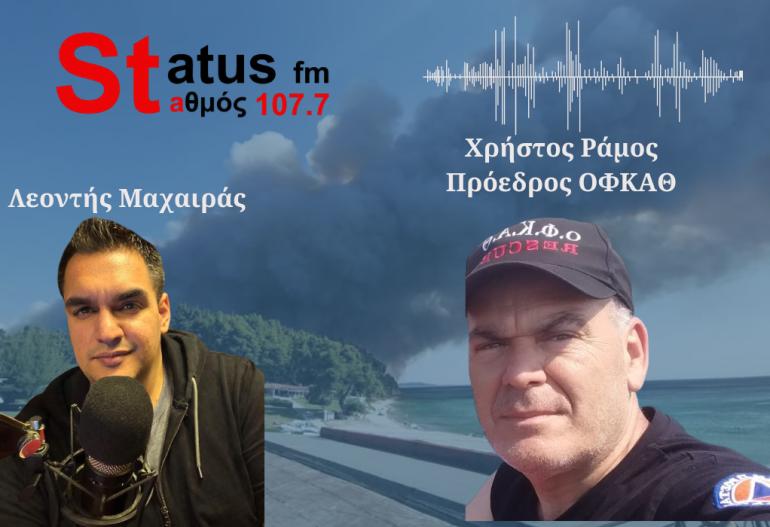 ΗΧΗΤΙΚΟ Χρ. Ράμος για φωτιά στη Σίβηρη: «Δεν τελείωσε τίποτα» – Παραμένουν οι εθελοντές στο μέτωπο