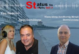 ΗΧΗΤΙΚΟ-Ν.Δένης, διευθυντής Μετρό Θεσσαλονίκης-"Το Σάββατο 20/6 επαναλειτουργεί το Μετρό-Τέλος Ιουλίου η πλήρης λειτουργία προς Καλαμαριά"