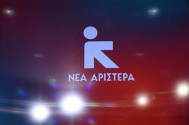Νέα Αριστερά για μίνι ανασχηματισμό: Ανακύκλωση κυβερνητικής αποτυχίας