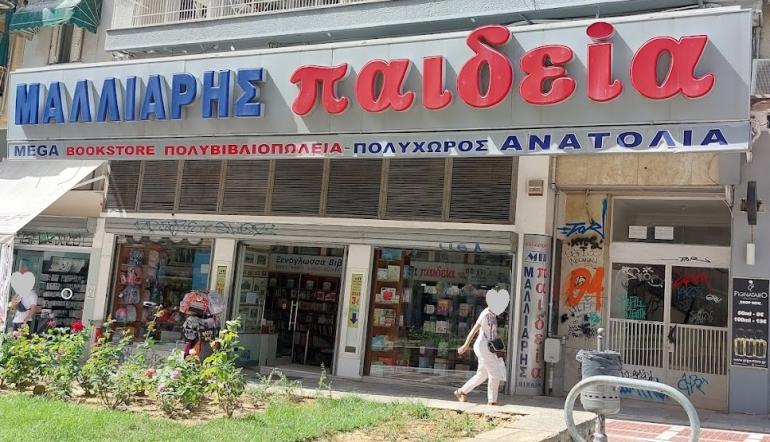 “Αυλαία” στο βιβλιοπωλείο Μαλλιάρης-Παιδεία “Ανατόλια”  με μεγάλες προσφορές έως 90%