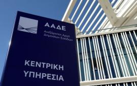 ΑΑΔΕ: Μηδενική ή μειωμένη παρακράτηση κατά τη χορήγηση αποδεικτικού ενημερότητας για αλληλεγγύως ευθυνόμενα πρόσωπα