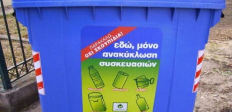 Κλειστό το ΚΔΑΥ Θέρμης - "Παγώνει" προσωρινά η ανακύκλωση στον Δήμο Πυλαίας - Χορτιάτη