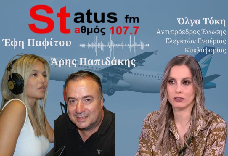 ΗΧΗΤΙΚΟ Όλγα Τόκη για black out στον FIR Αθηνών: Δεν θα μάθουμε ποτέ αν κάποιος δεν έκανε σωστά τη δουλειά του