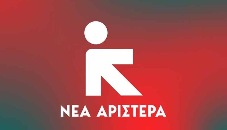 Σύσκεψη στελεχών της Νέας Αριστεράς την Παρασκευή και το Σάββατο
