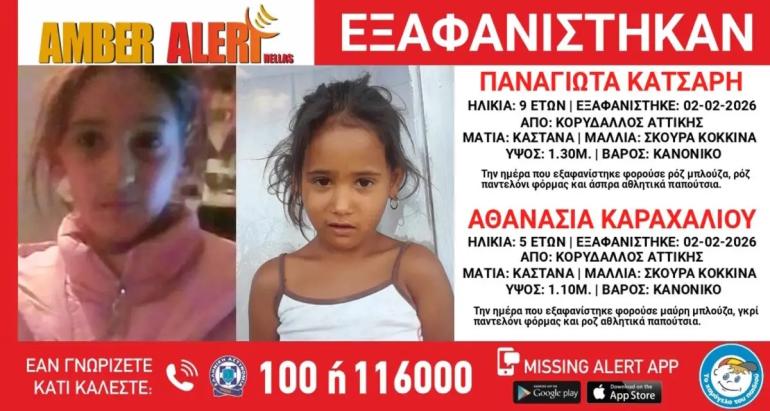Συναγερμός για την εξαφάνιση δυο παιδιών 5 και 9 ετών στον Κορυδαλλό