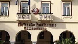 ΒΕΘ προς δημάρχους Θεσσαλονίκης: «Βάλτε φρένο στις υπέρογκες αυξήσεις στα τέλη - Πλήττουν τη βιωσιμότητα των βιοτεχνιών»