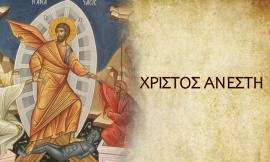 Χρόνια πολλά, Χριστός Ανέστη!
