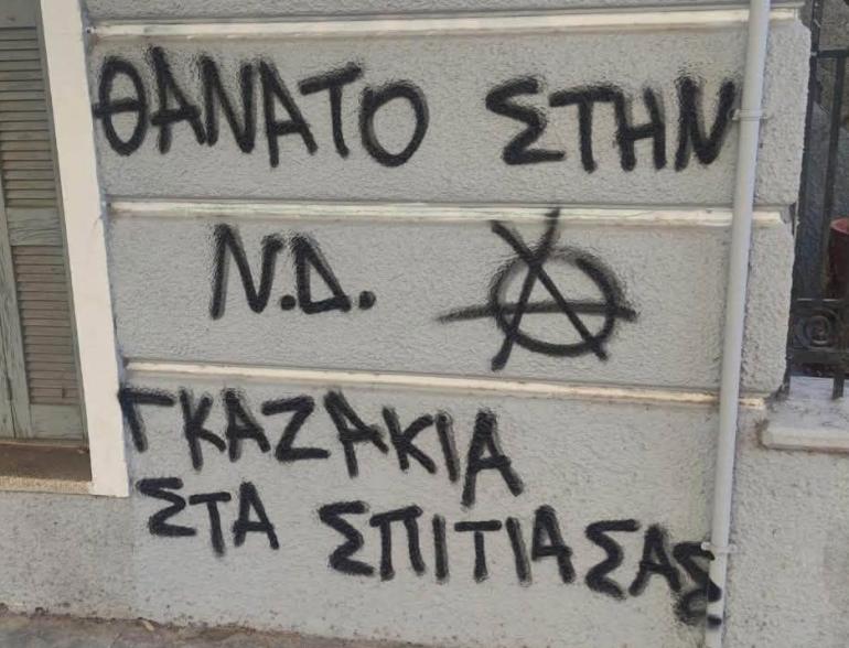 «Θάνατος στη ΝΔ, γκαζάκια στα σπίτια σας»: Απειλητικά συνθήματα στο πολιτικό γραφείο της Σέβης Βολουδάκη